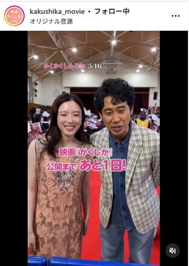 映画「かくかくしかじか」の公式インスタグラムから