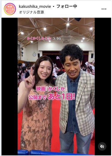 映画「かくかくしかじか」の公式インスタグラムから