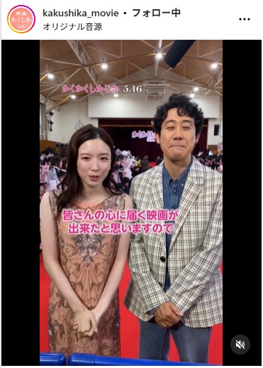 映画「かくかくしかじか」の公式インスタグラムから