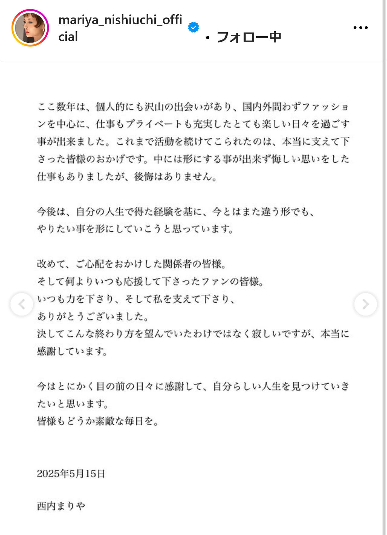 西内まりやインスタグラムから