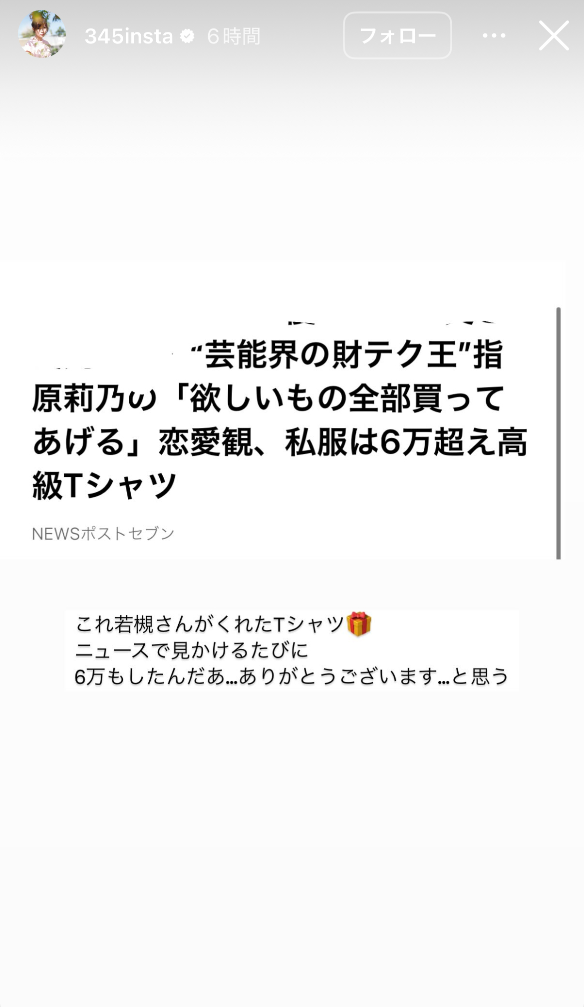指原莉乃のインスタグラムから