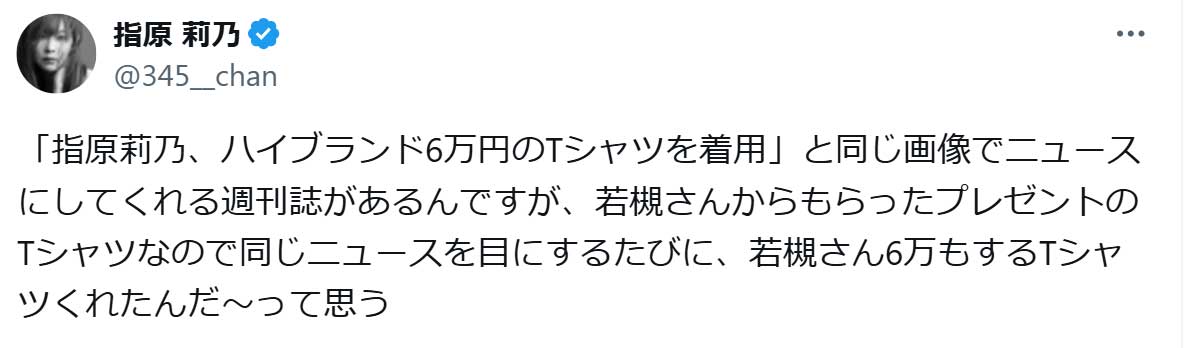 指原莉乃のX（旧ツイッター）から　