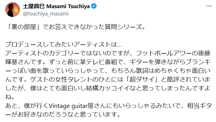 土屋昌巳のXから