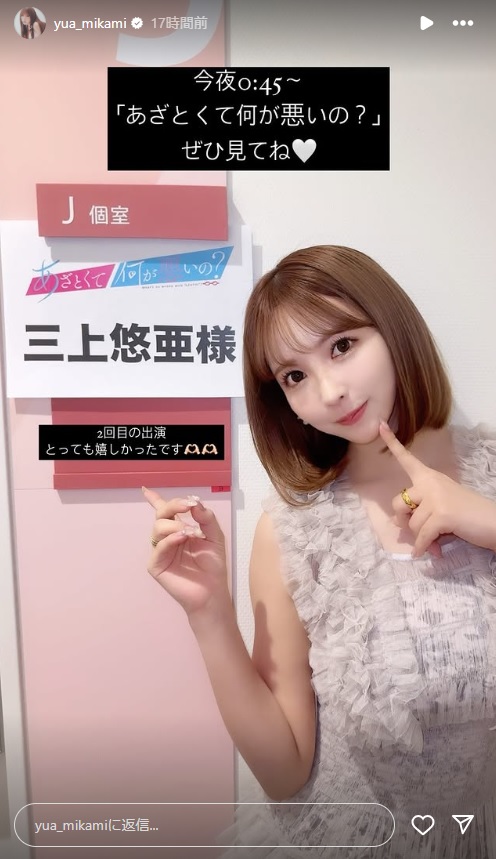 三上悠亜のインスタグラムから