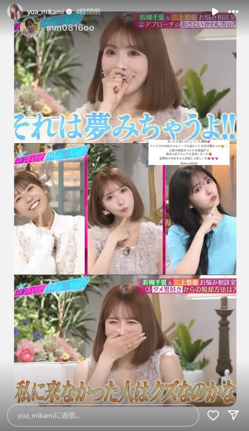 三上悠亜のインスタグラムから