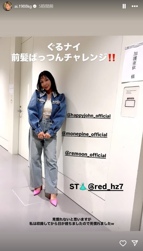 加護亜依のインスタグラムから