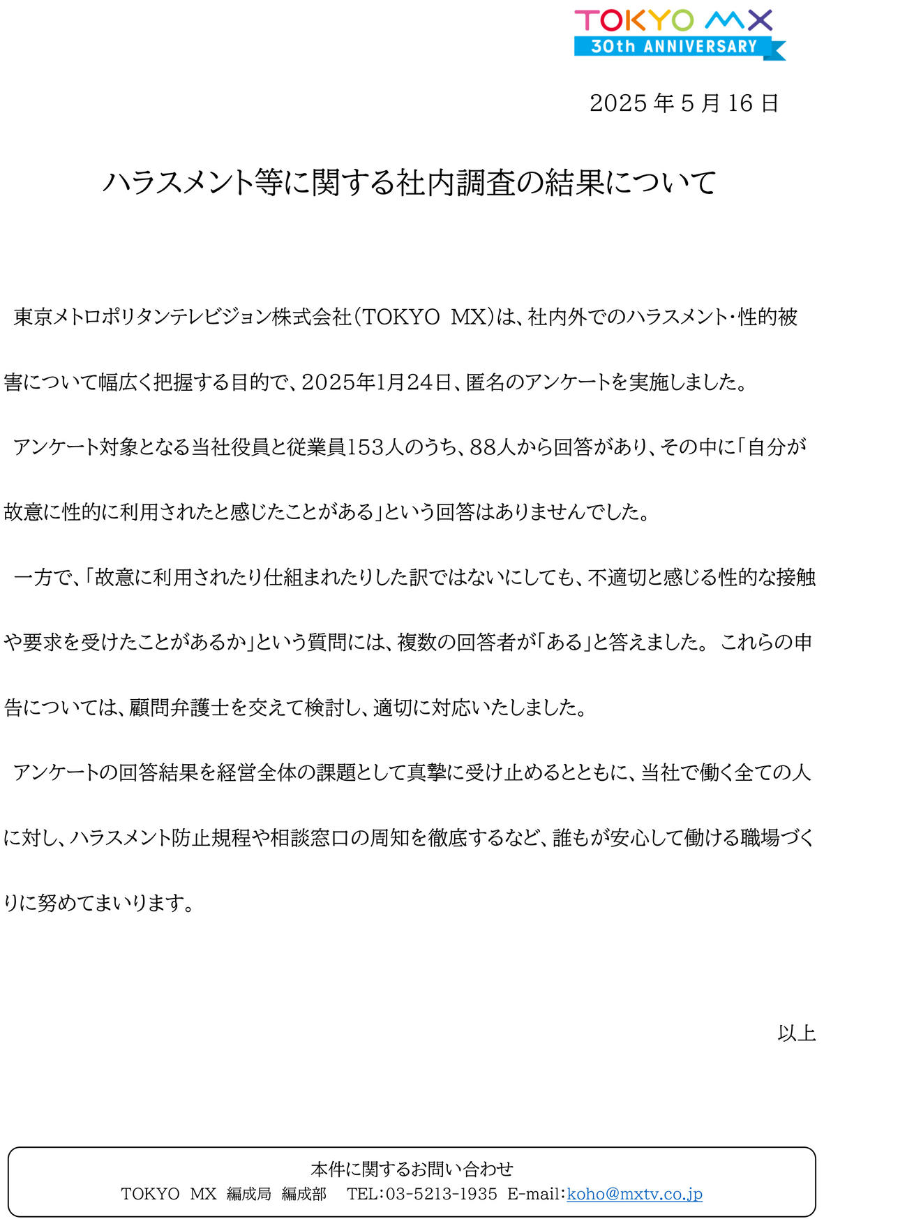 TOKYO MXの公式サイトから