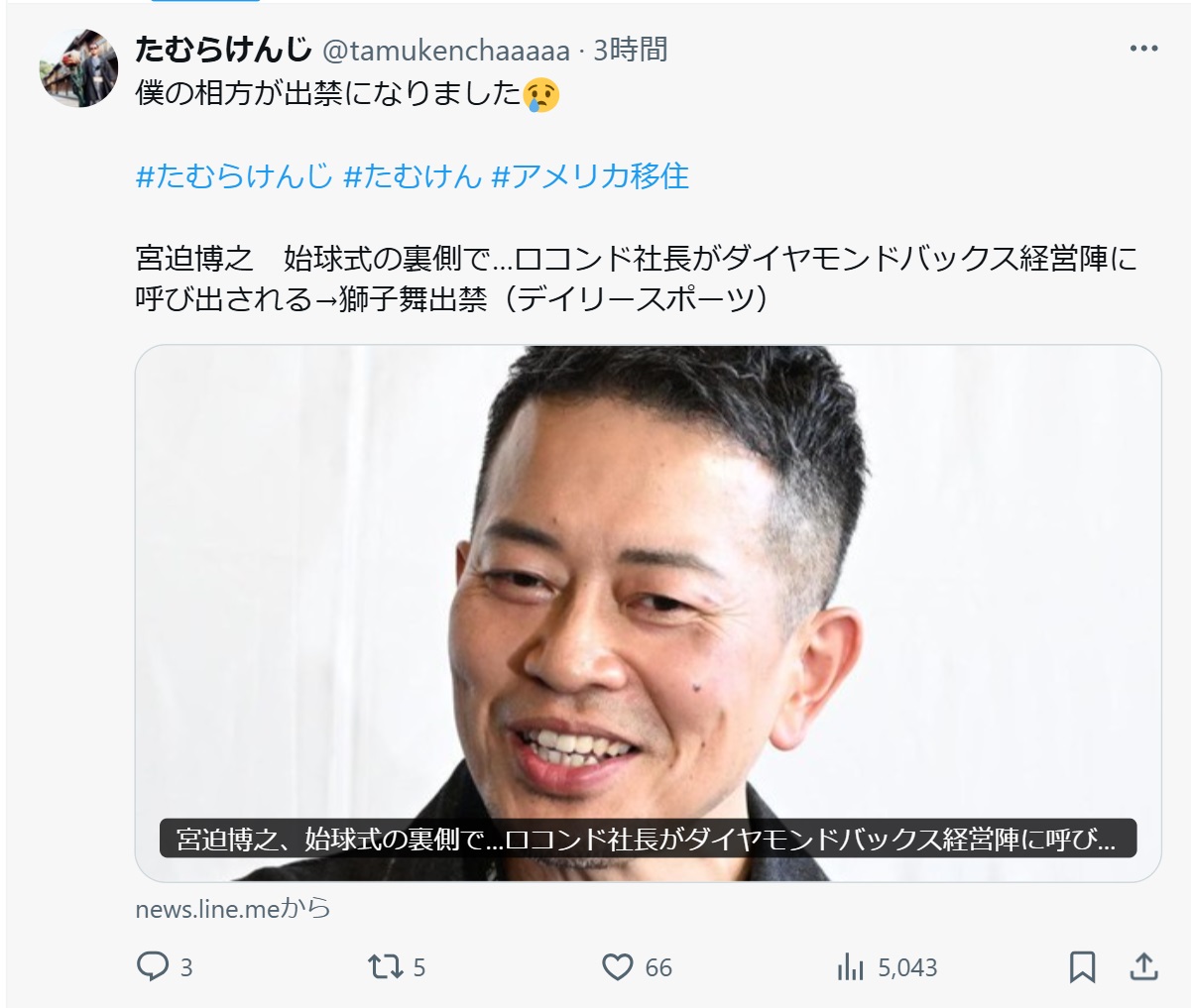 たむらけんじのXから