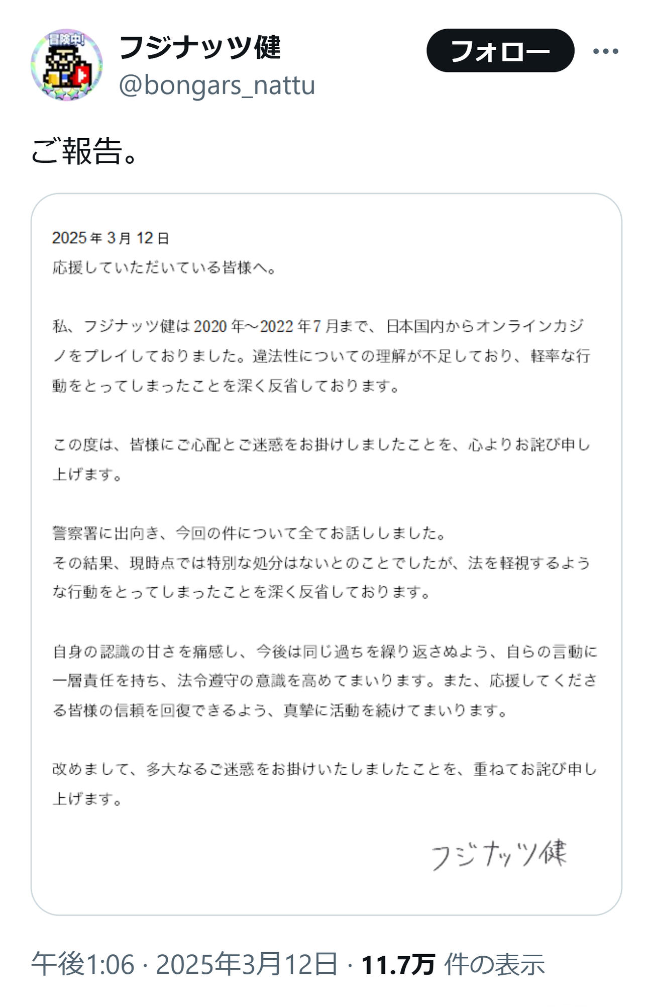 オンラインカジノ賭博を行っていたことを明かしていたフジナッツ健（Xから）