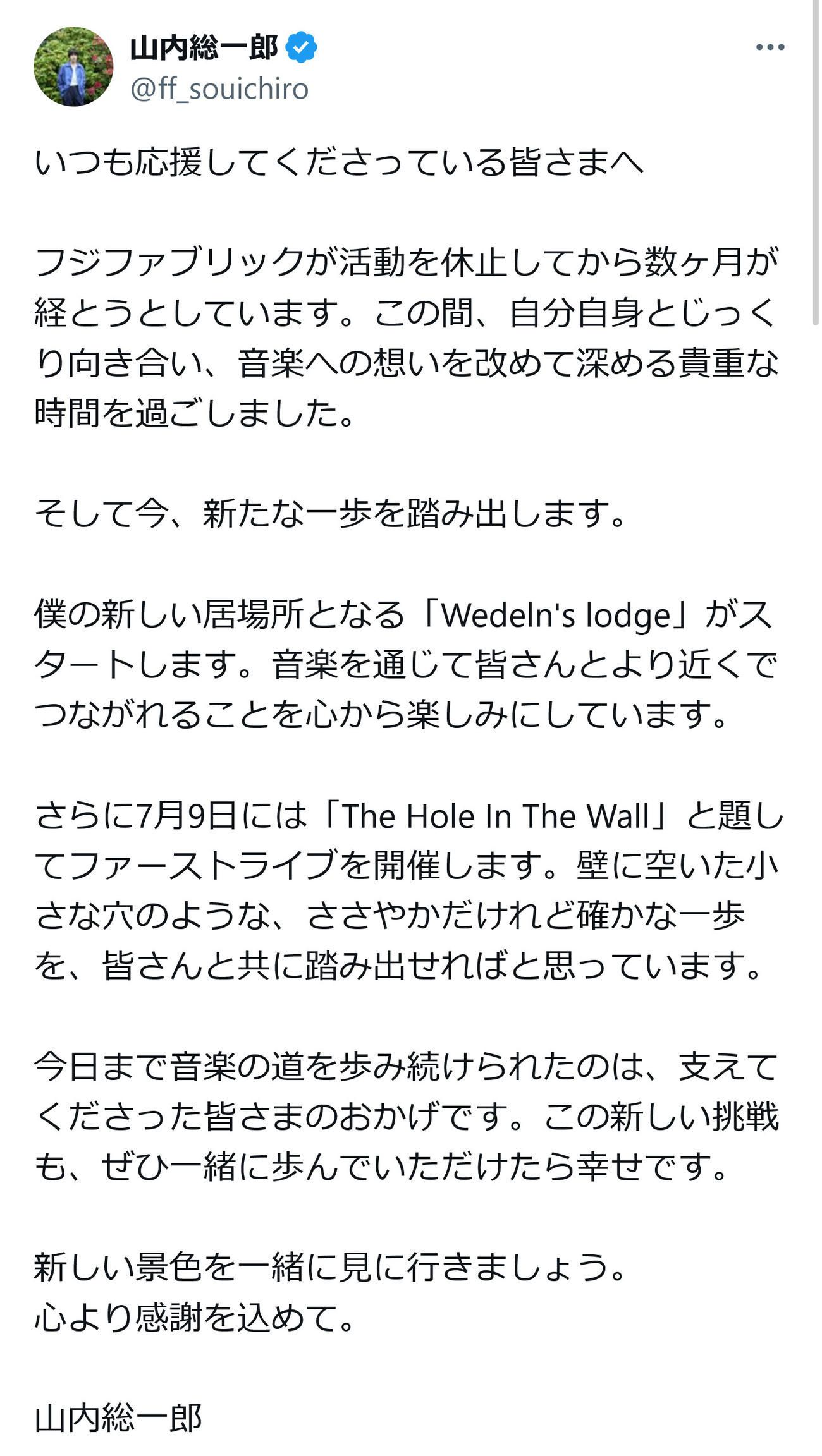 新バンドでの活動を発表したフジファブリック山内総一郎（Xから）