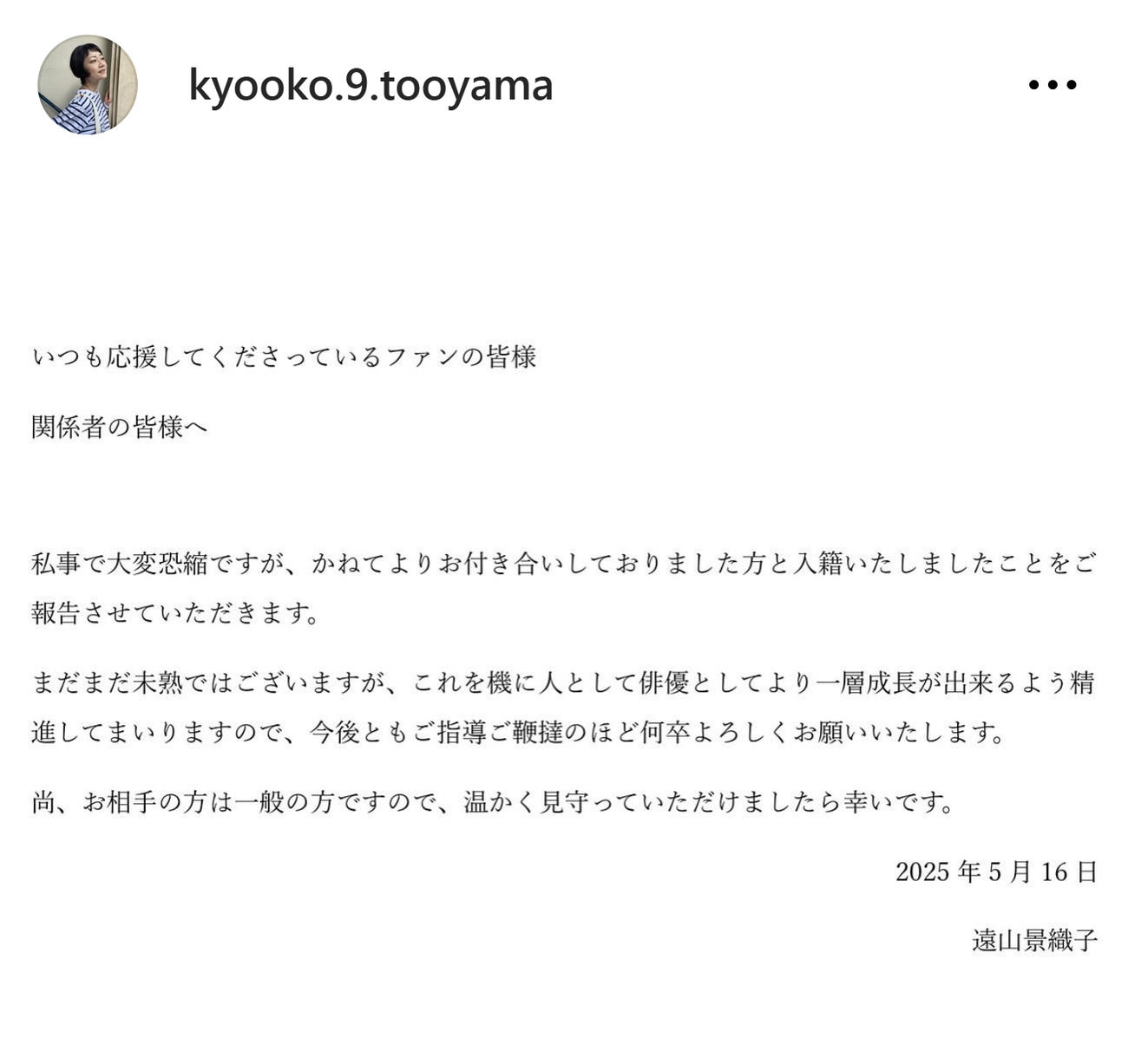 結婚報告をした遠山景織子（遠山景織子のインスタグラムから）
