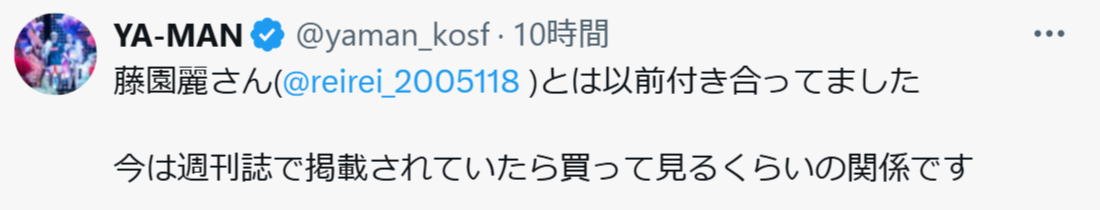 YA－MANのXから