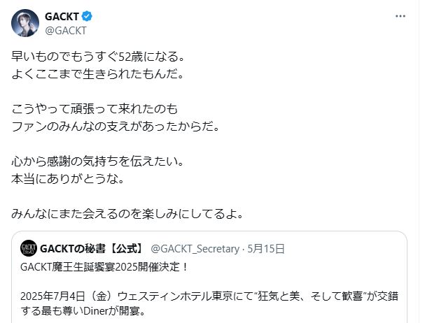 GACKTのXから
