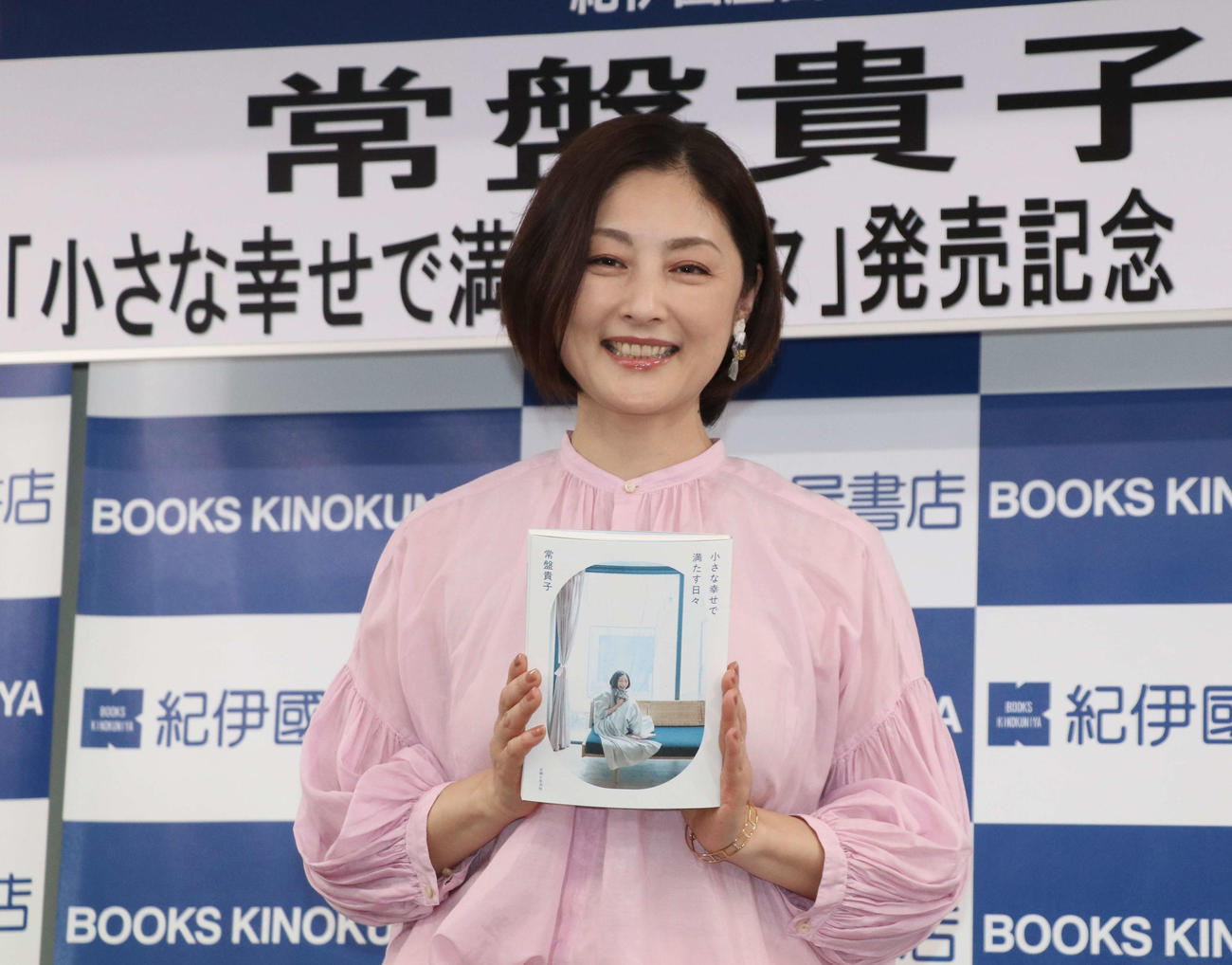 フォトエッセイ「小さな幸せで満たす日々」発売記念会見に出席した常盤貴子（撮影・山本佳央）