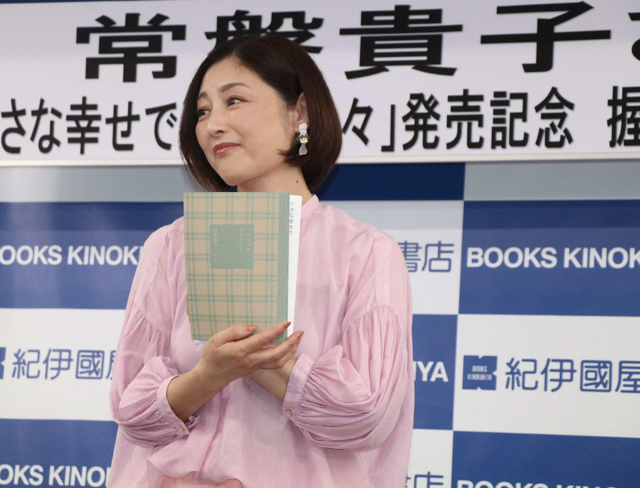 フォトエッセーの装丁をお気に入りと紹介する常盤貴子（撮影・山本佳央）
