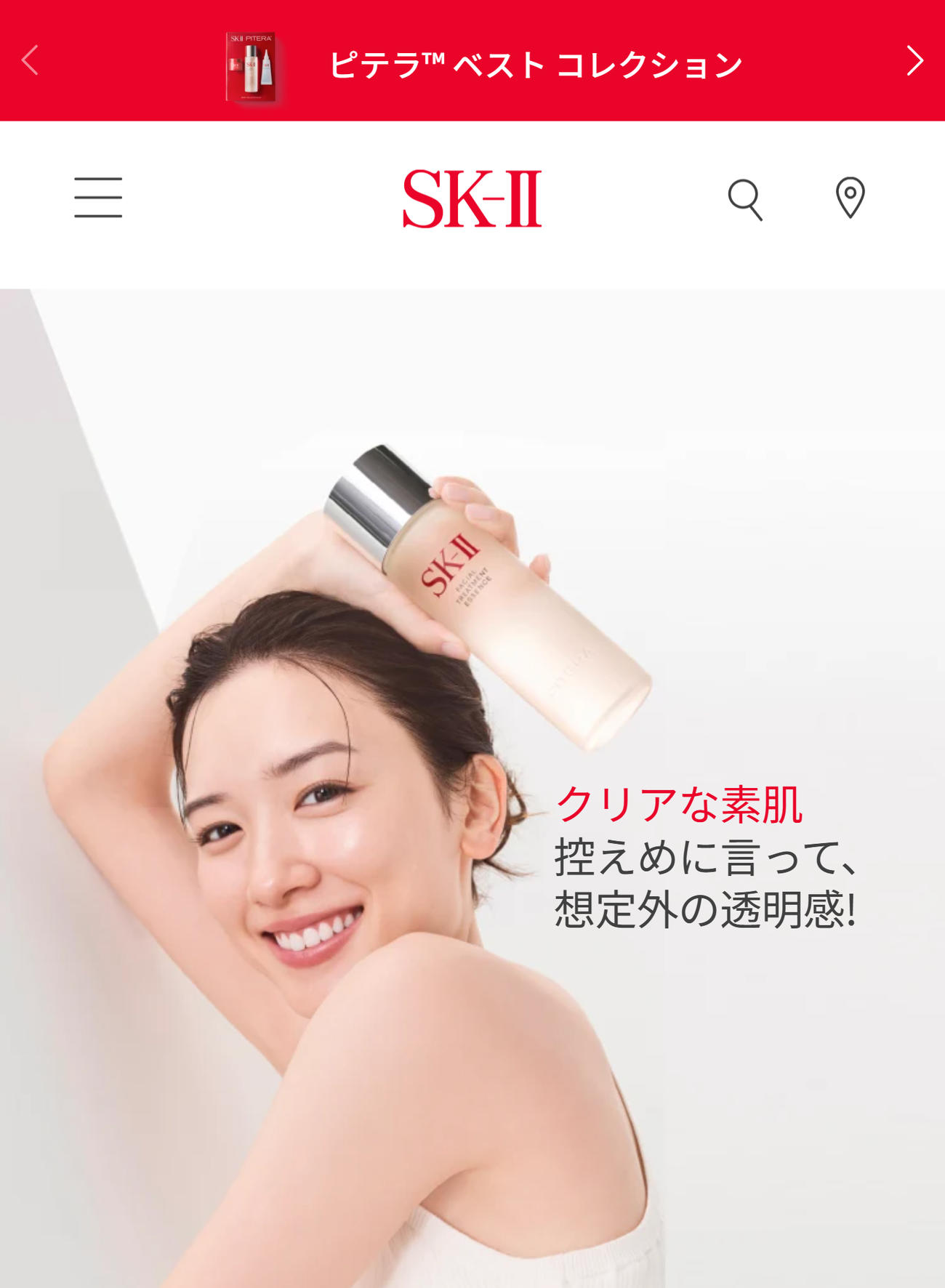 削除される前の画像（SK－IIの公式サイトから）