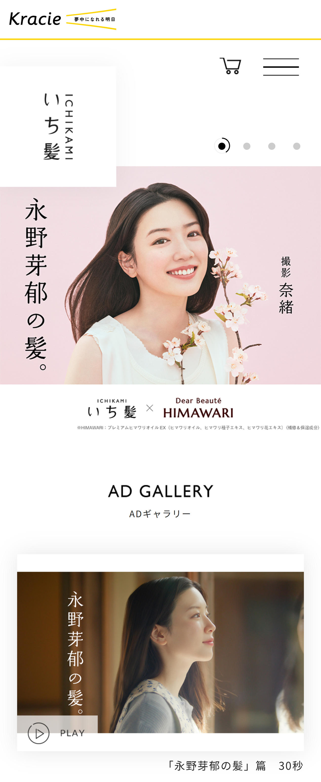 削除される前の画像（クラシエの公式サイトから）