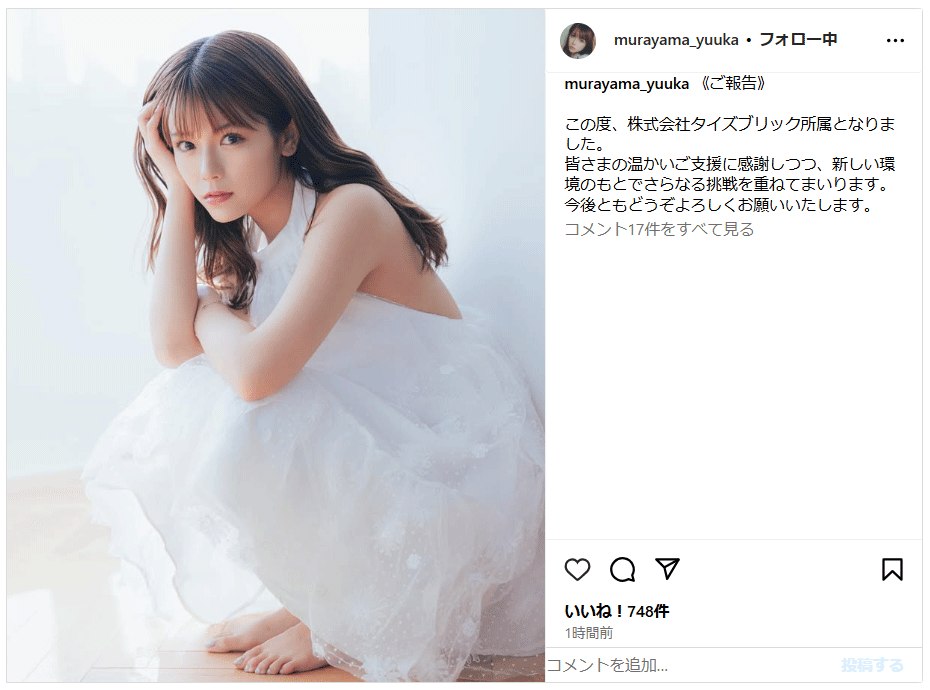 村山優香のインスタグラムから