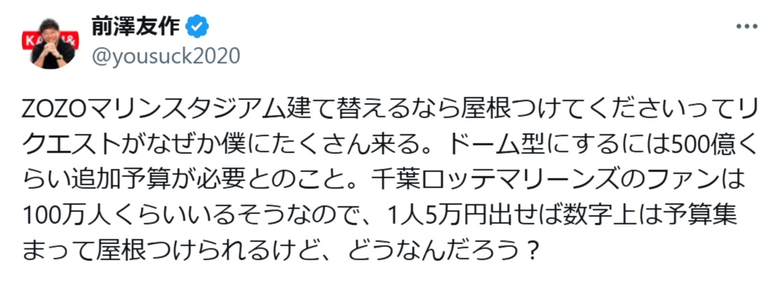 前澤友作氏のXから