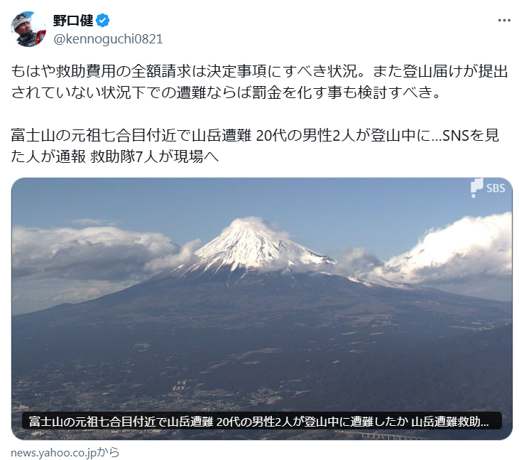 富士山登山における救助費用に私見（野口健氏のXから）