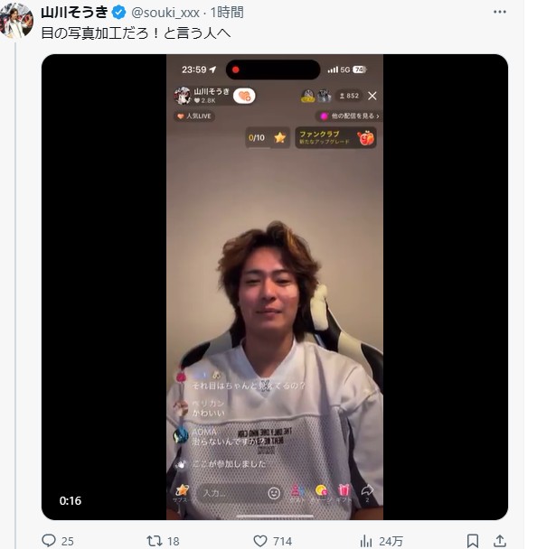 山川そうきのＸから
