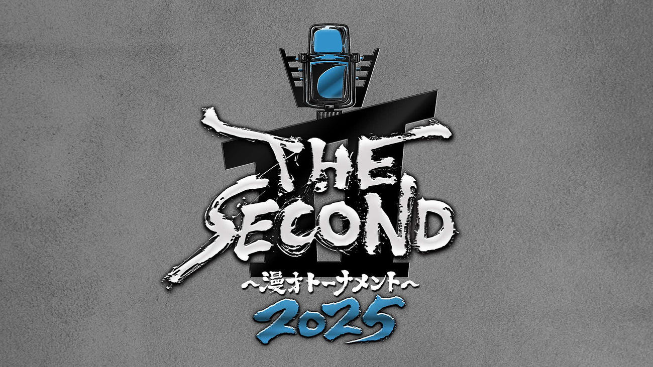 フジテレビ系「THE SECOND～漫才トーナメント～2025」大会ロゴ
