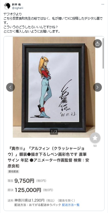 偽イラストに注意喚起（針井佑氏のXから）