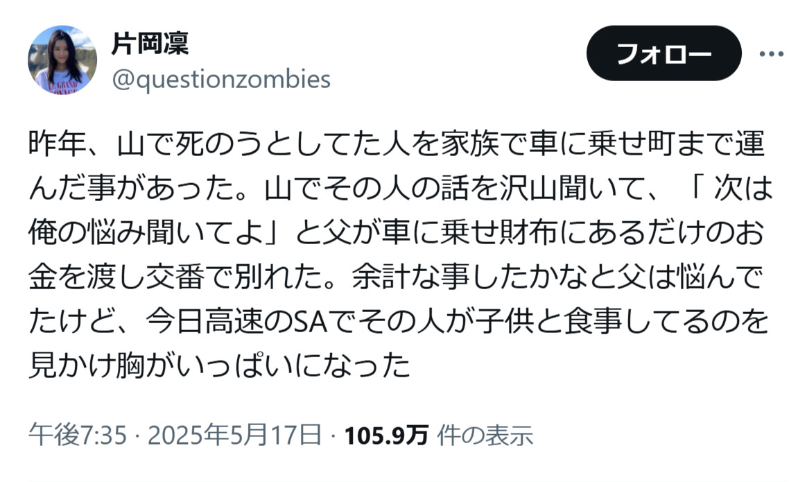 自身の体験を明かした片岡凜（Xから）