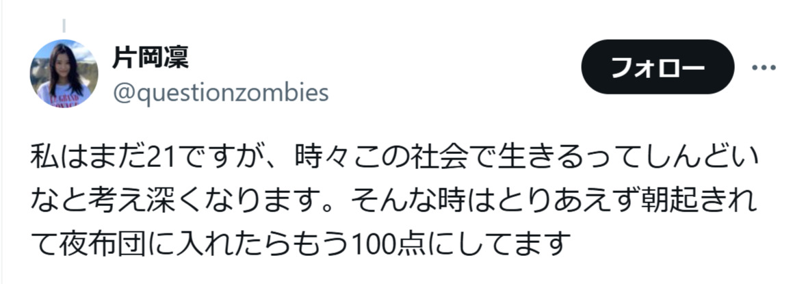 片岡凜のXから