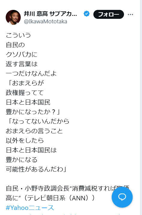 井川意高氏「クソバカに返す言葉は１つだけ」（Xから）