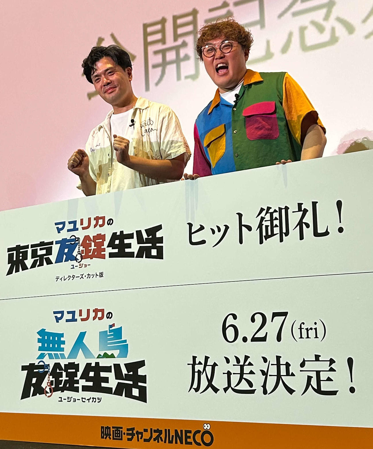 「マユリカの東京友錠生活　ディレクターズ・カット版」公開記念舞台あいさつ＆特別企画付き上映イベントに出席した阪本（左）と中谷（撮影・松尾幸之介）