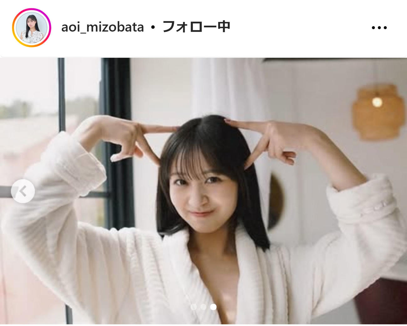 バスローブ姿でおどける溝端葵（インスタグラムから）
