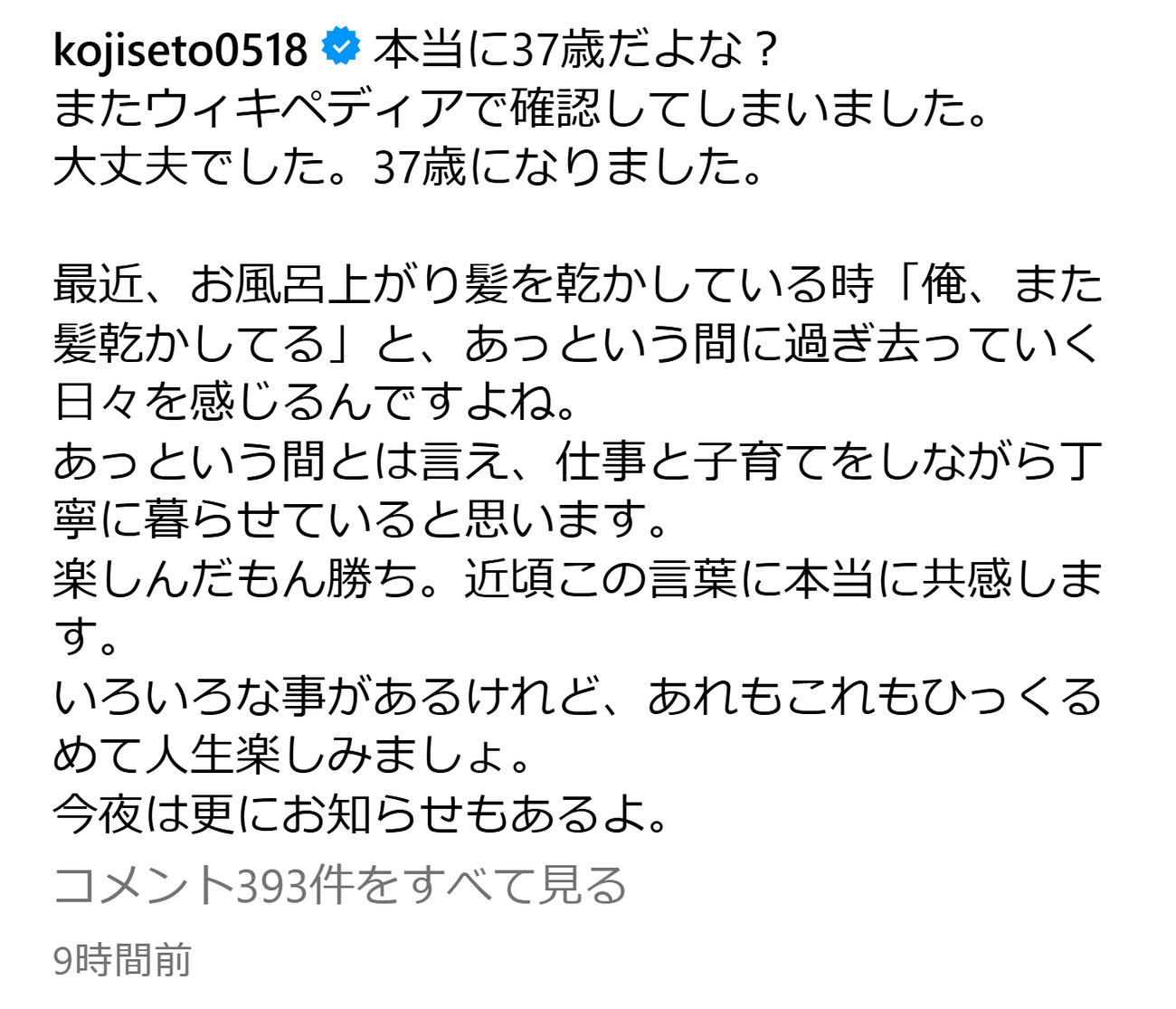 瀬戸康史のインスタグラムから