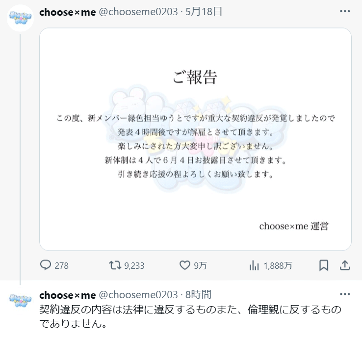 choose×me（ちゅーみー）のXから