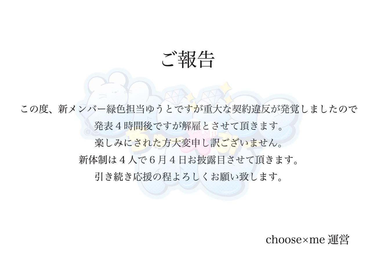 choose×me（ちゅーみー）のXから