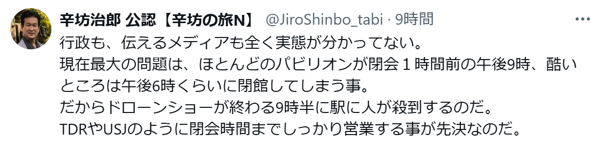 万博閉場１時間延長案への私案を披露する辛坊治郎氏（Xから）