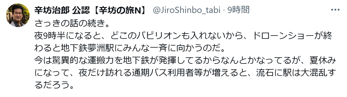 万博閉場１時間延長案への私案を披露する辛坊治郎氏（Xから）
