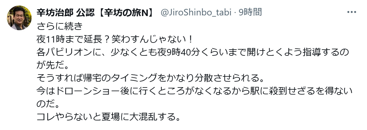 万博閉場１時間延長案への私案を披露する辛坊治郎氏（Xから）