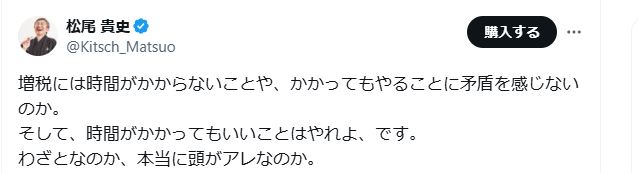 松尾貴史のXから
