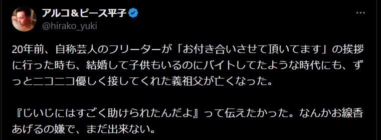 平子祐希のXから