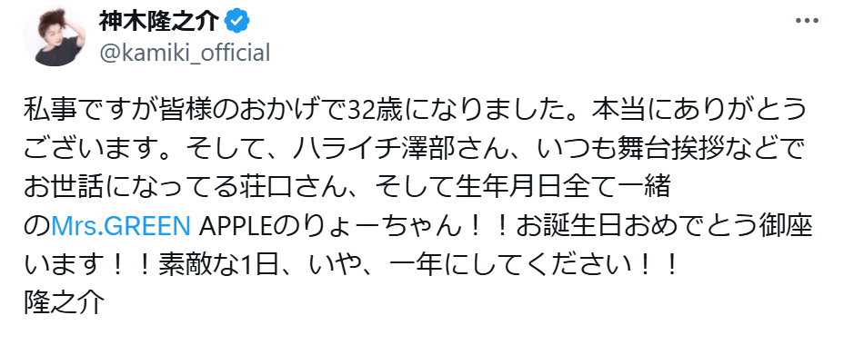 神木隆之介のXから