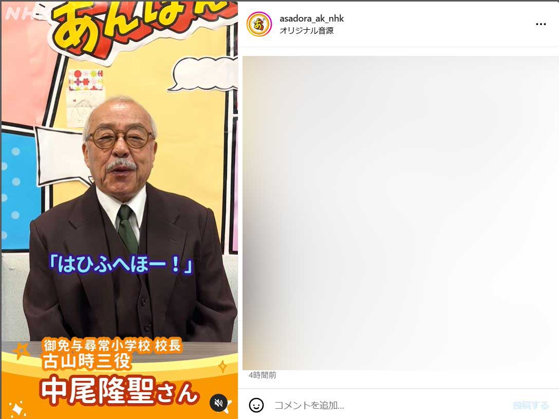 「はひふへほー！」と、おなじみの声であいさつする声優の中尾隆聖（「あんぱん」の公式インスタグラムから）