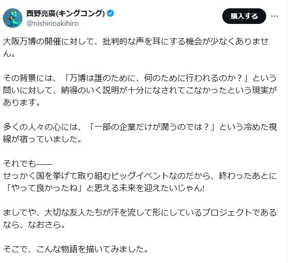 西野亮廣のXから