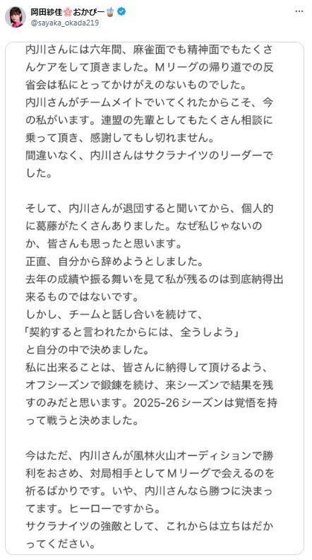 岡田紗佳のXから