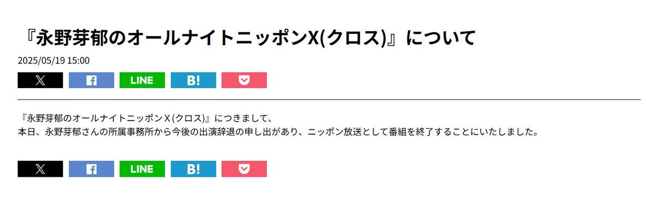 ニッポン放送の声明文