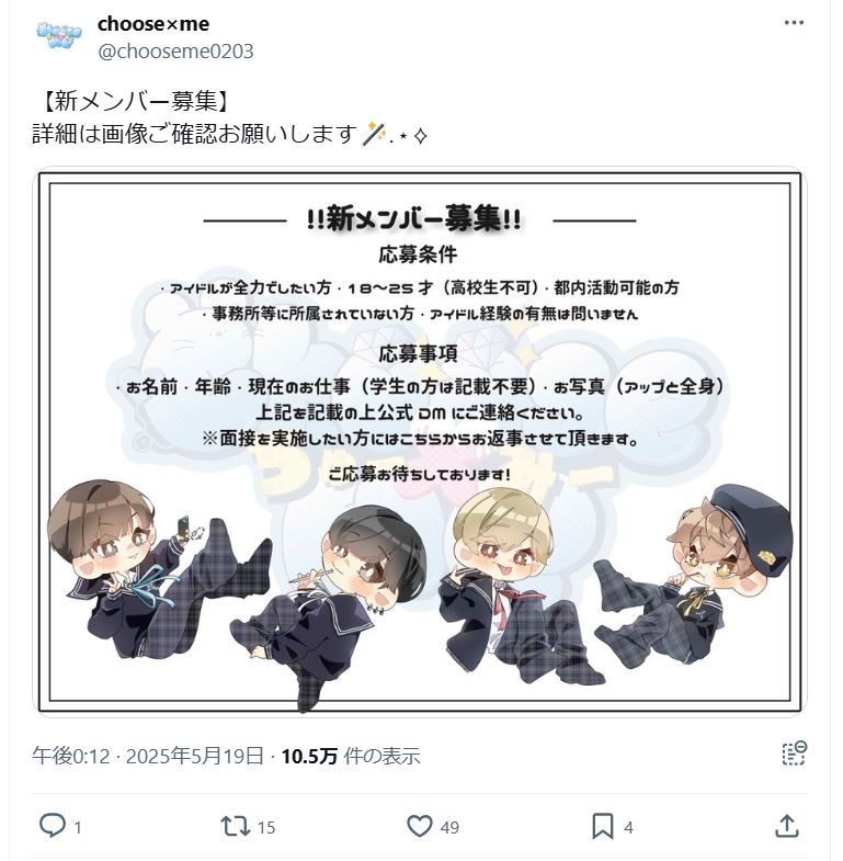 新たにメンバーを募集（Ｘから）