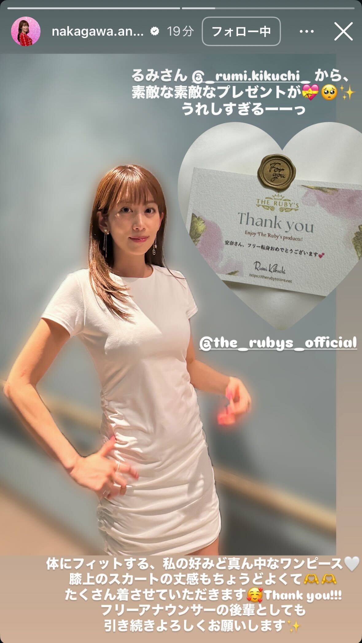 ボディーライン浮き出る白ワンピースの中川安奈（インスタグラムから）