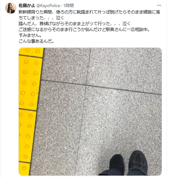 アクシデントで片方の靴が線路に落ちてしまった佐藤かよの足（Xから）