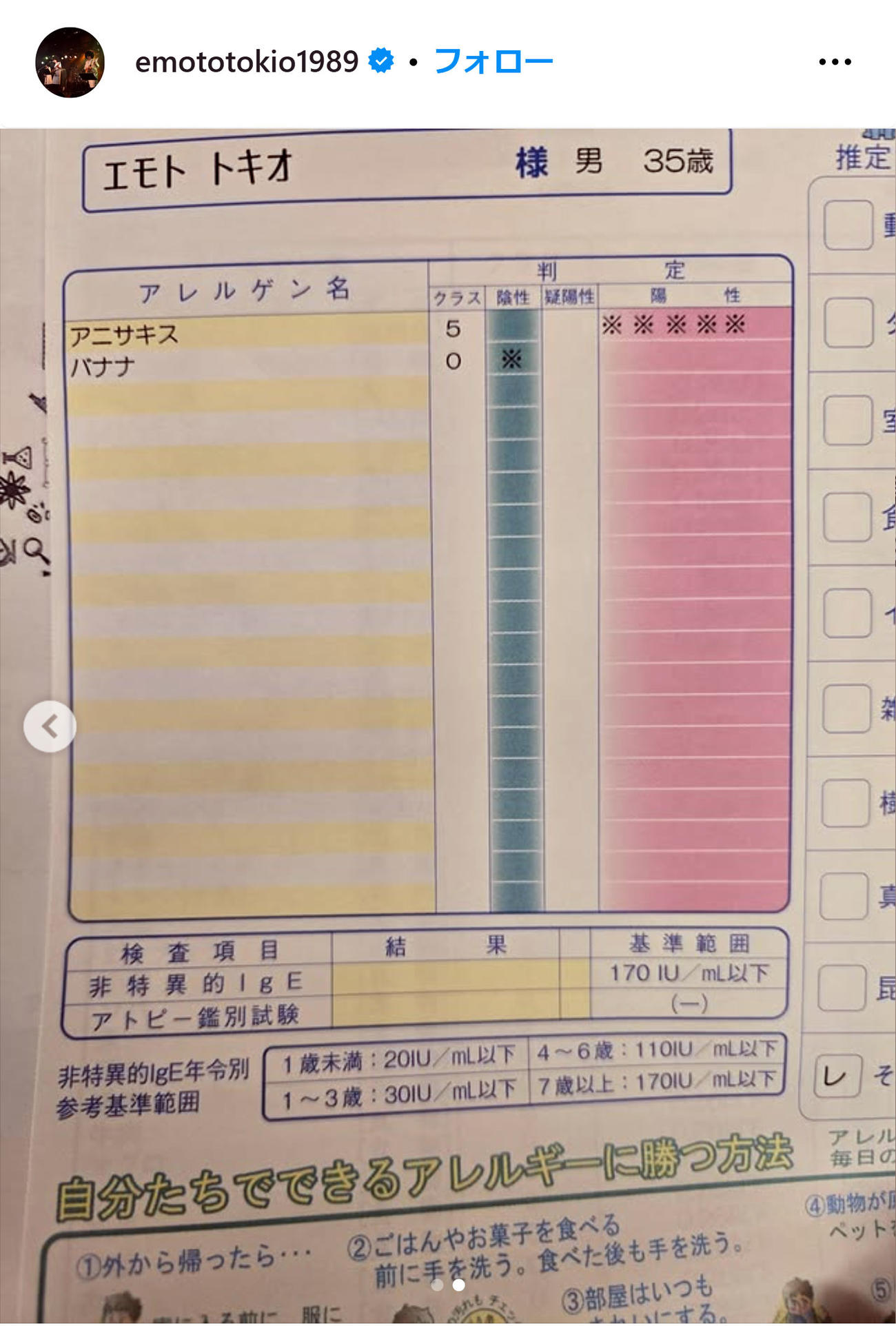 柄本時生のインスタグラムから