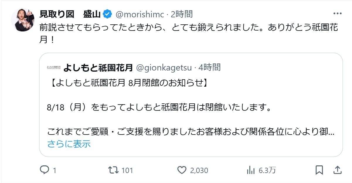 見取り図・盛山の感謝の投稿（見取り図・盛山のXから）